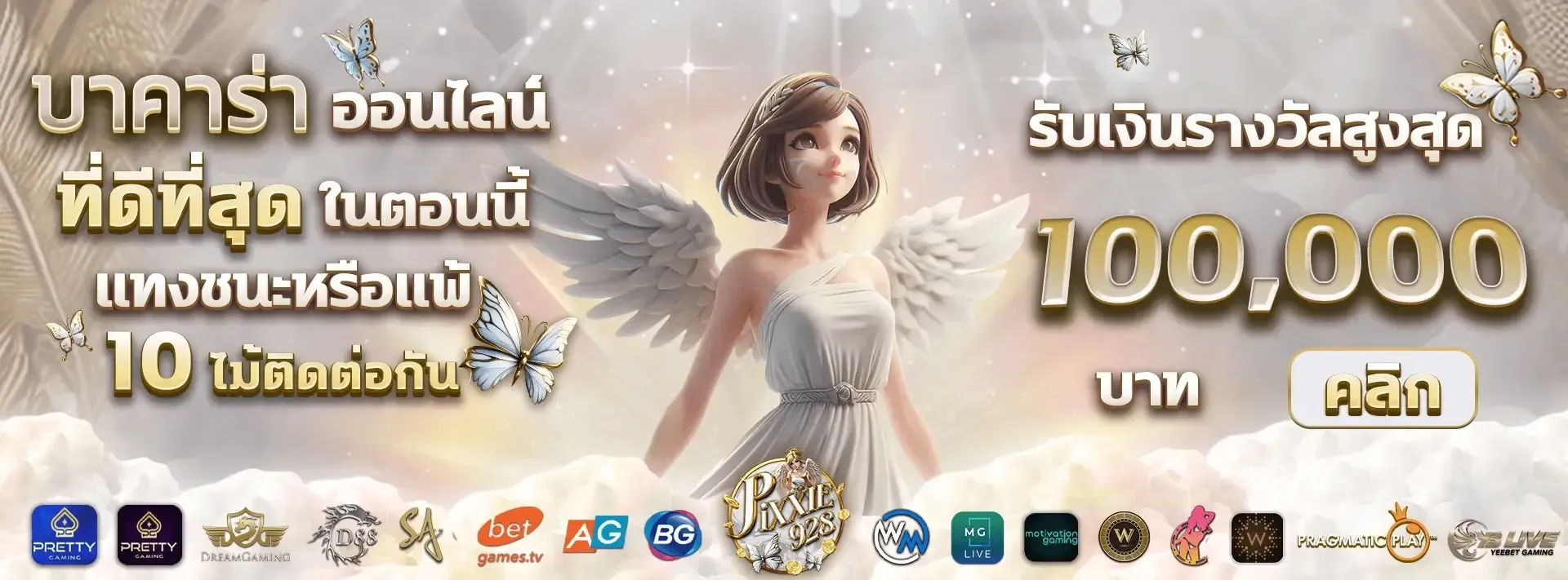 The best baccarat-pixxie928game